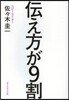 傳え方が9割