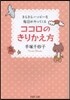 ココロのきりかえ方 きらきらハッピ-な每