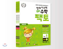 초등 창의사고력 수학 팩토 1 레벨 원리 세트
