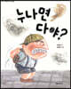누나면 다야?