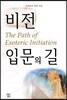 비전 입문의 길 1