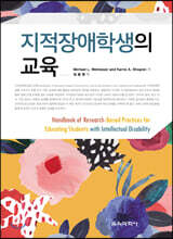 지적장애학생의 교육