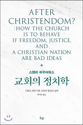 교회의 정치학