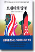 르윈터의 망명