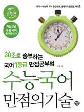 수능국어 만점의 기술