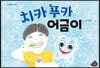 치카푸카 어금이