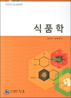 식품학