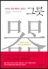 그릇 器