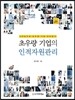 초우량 기업의 인적자원관리