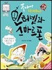 좋아? 나빠? 인터넷과 스마트폰