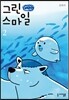 그린 스마일 (Green Smile) 2
