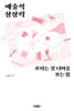 예술적 상상력
