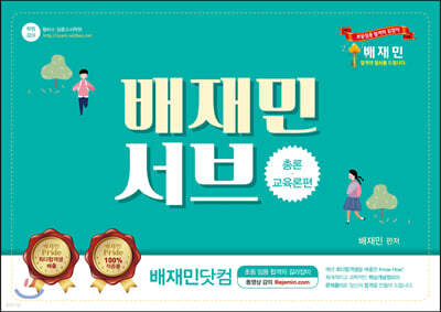 2020 배재민 서브 총론 교육론 편