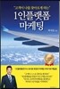 1인플랫폼 마케팅