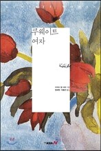 쿠웨이트 여자