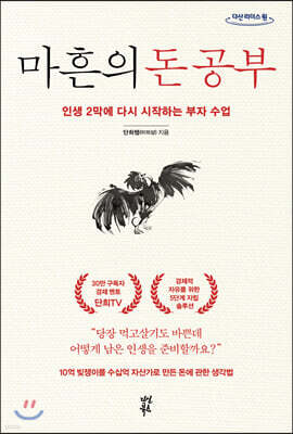 마흔의 돈 공부 (큰글자도서)