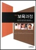 보육과정