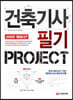 2020 건축기사 필기 PROJECT
