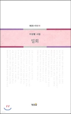 밀회