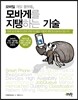 모바게를 지탱하는 기술