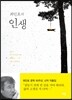 최인호의 인생