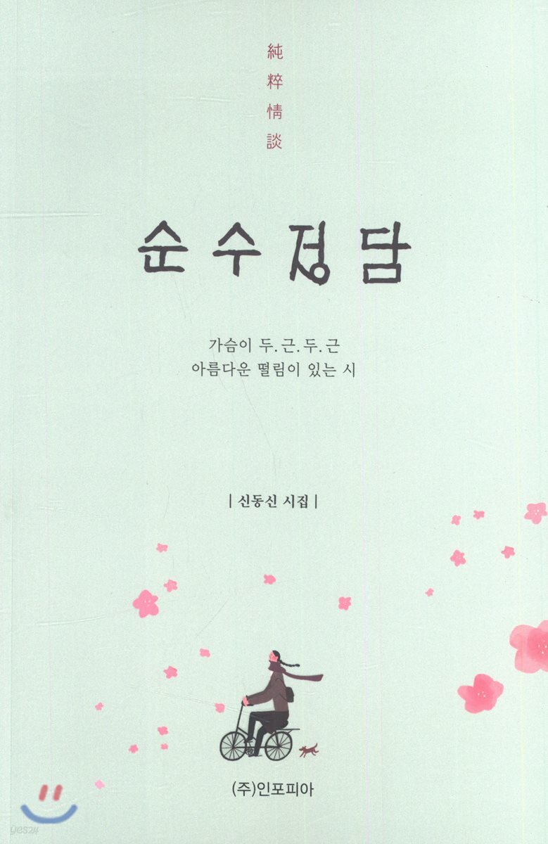 순수정담