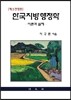 한국지방행정학