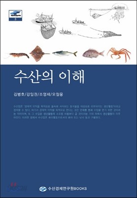 수산의 이해