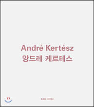 앙드레 케르테스