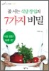 줄 서는 식당 창업의 7가지 비밀