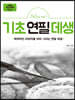 Follow me 기초 연필 데생