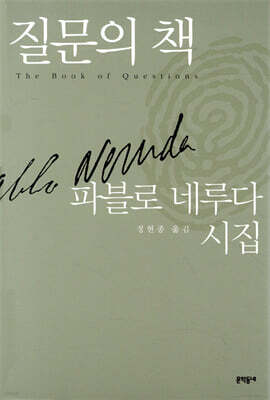 질문의 책
