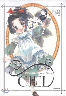 CIEL 씨엘 22