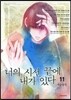 너의 시선 끝에 내가 있다 11