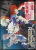 絶對可憐チルドレン 34 ドラマCD付き特別版