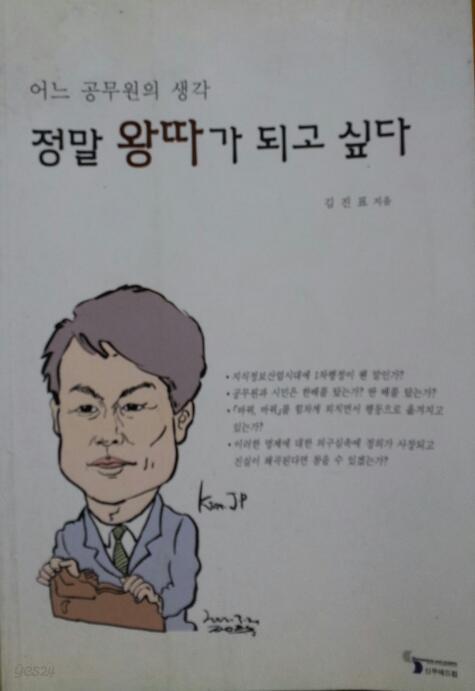 [어느 공무원의 생각] 정말 왕따가 되고 싶다