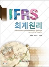 IFRS 회계원리