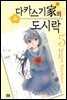다카스기 가의 도시락 05