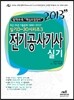 2013 D 30-3 전기공사 기사 실기