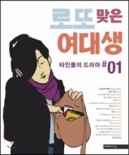 로또 맞은 여대생