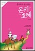 돈키호테