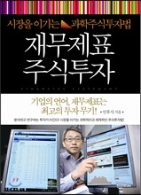 재무제표 주식투자