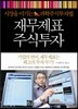재무제표 주식투자