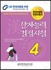 2013 한자 능력 검정 시험 4급
