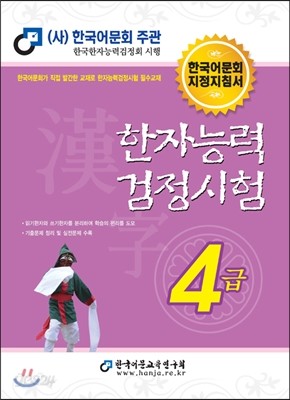 2013 한자 능력 검정 시험 4급