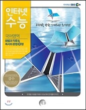 EBS 인터넷 수능 국어영역 화법과 작문 & 독서와 문법 B형 (2013년)