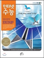 EBS 인터넷 수능 영어영역 영어듣기 B형 (2013년)