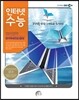 EBS 인터넷 수능 영어영역 영어독해연습 B형 (2013년)