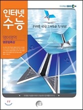 EBS 인터넷 수능 영어영역 영문법특강 (2013년)