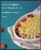 ナチュラル素材のシンプルスイ-ツ